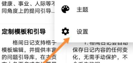 格间日记最新版
