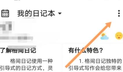 格间日记最新版