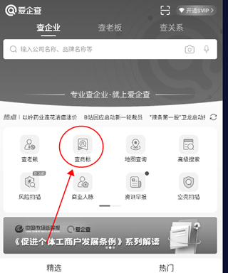 愛企查官方版