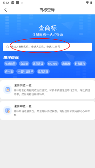 愛企查官方版