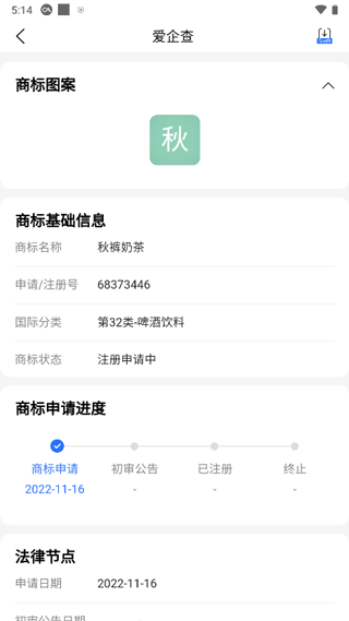 愛企查官方版