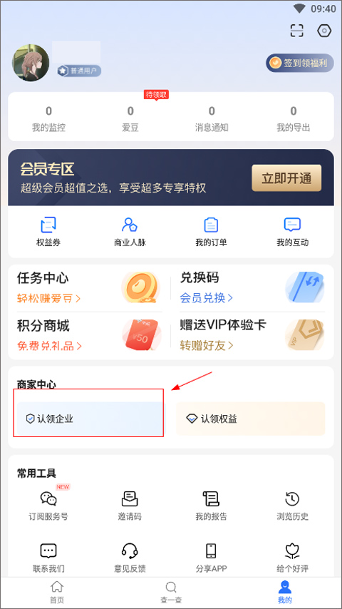 愛企查官方版