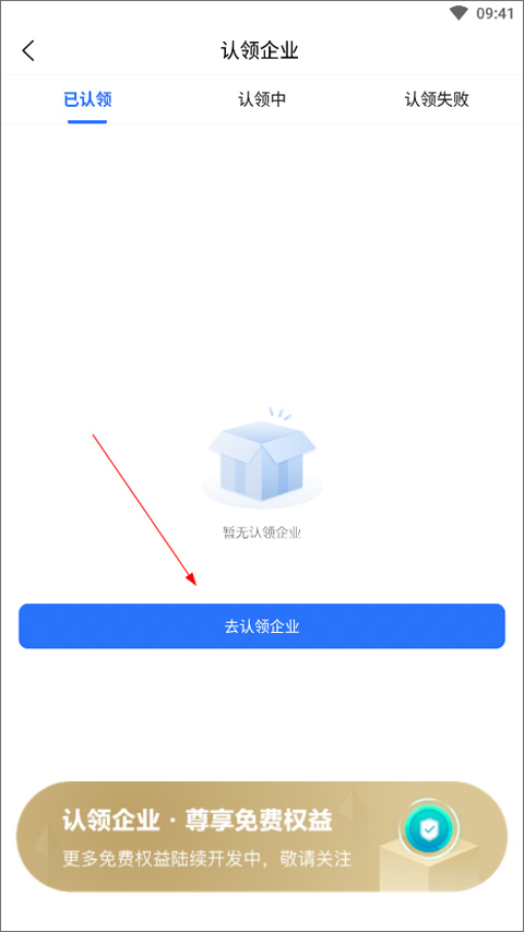 愛企查官方版