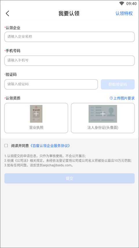 愛企查官方版