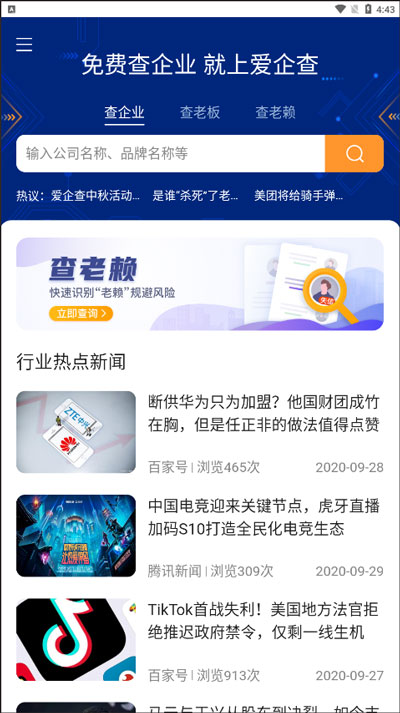 愛企查官方版