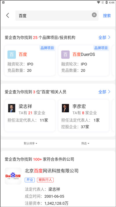愛企查官方版