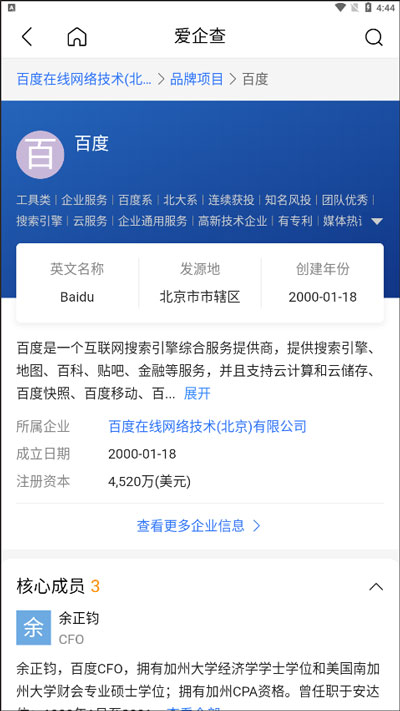 愛企查官方版