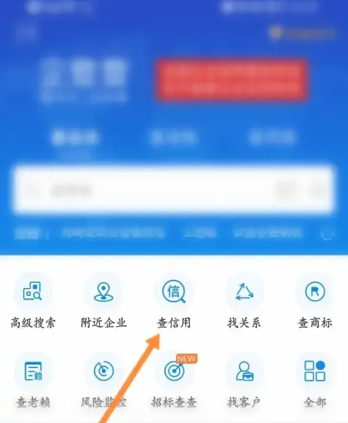 企查查官方版