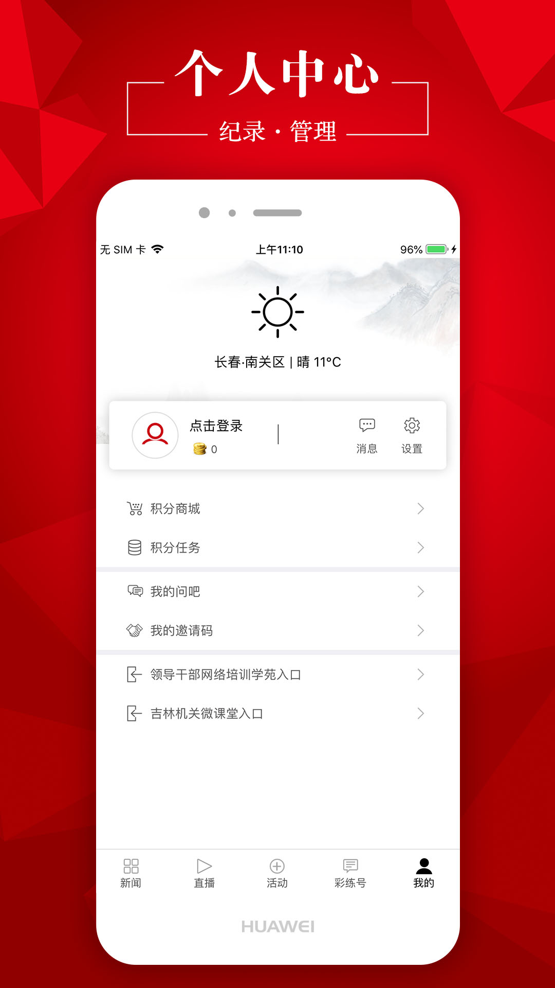 吉林彩練新聞