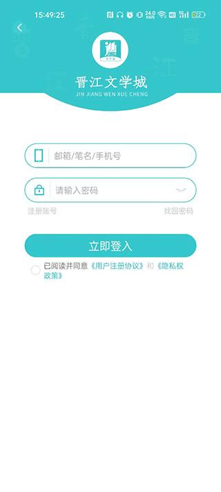 晋江写作助手最新版