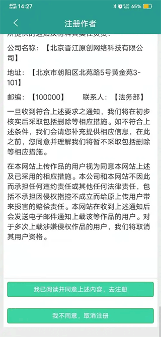 晋江写作助手最新版