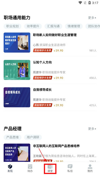 课堂派最新版