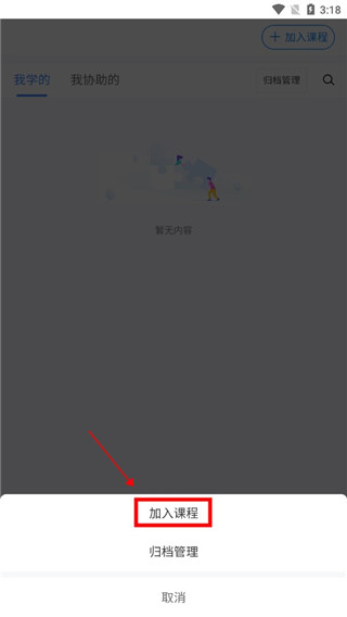课堂派最新版