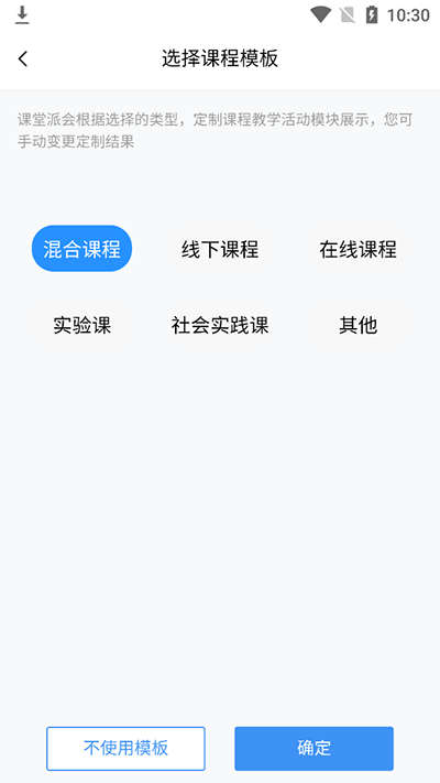 课堂派最新版