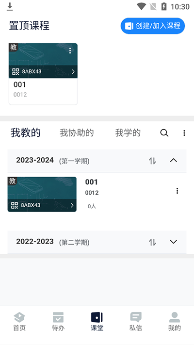 课堂派最新版