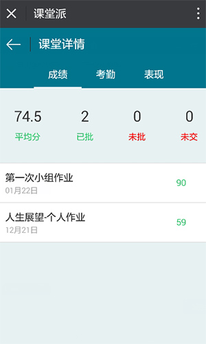 课堂派最新版