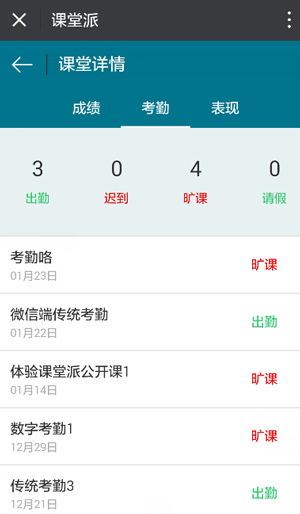 课堂派最新版