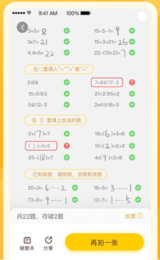 學(xué)而思口算寶