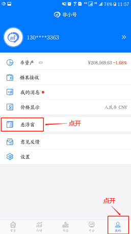 非小号数字货币行情下载