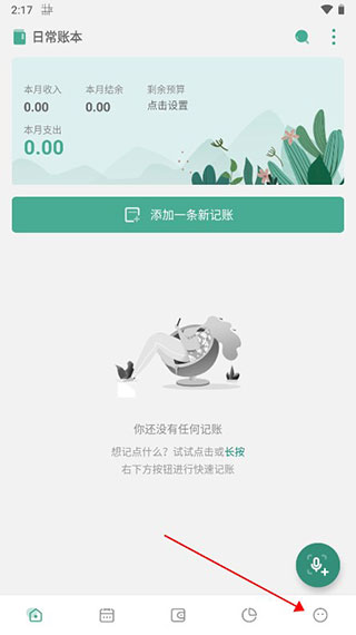 一木记账官方版
