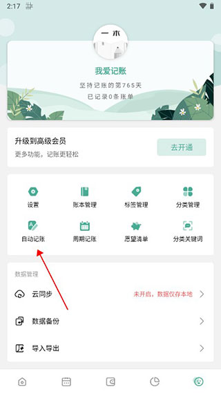 一木记账官方版