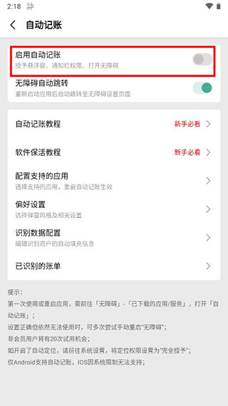 一木记账官方版