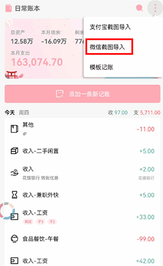 一木记账官方版