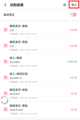 一木记账官方版