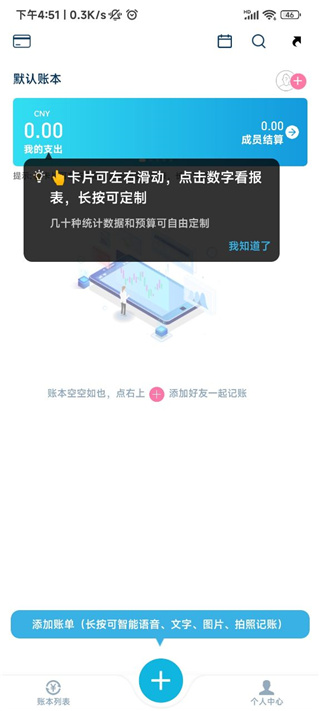 百事AA记账最新版