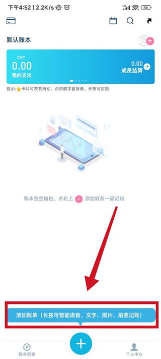 百事AA记账最新版