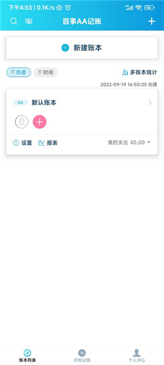 百事AA记账最新版