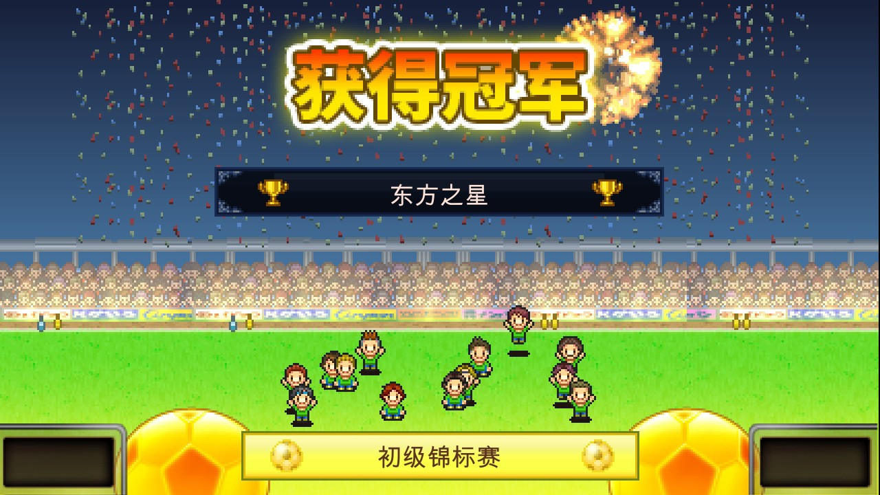 足球俱乐部物语汉化版