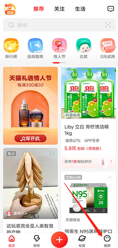 什么值得买最新版