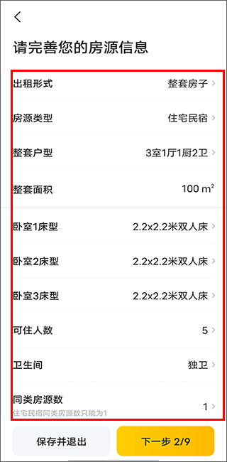 美團(tuán)民宿最新版