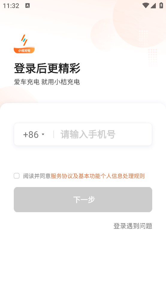 小桔充电最新版