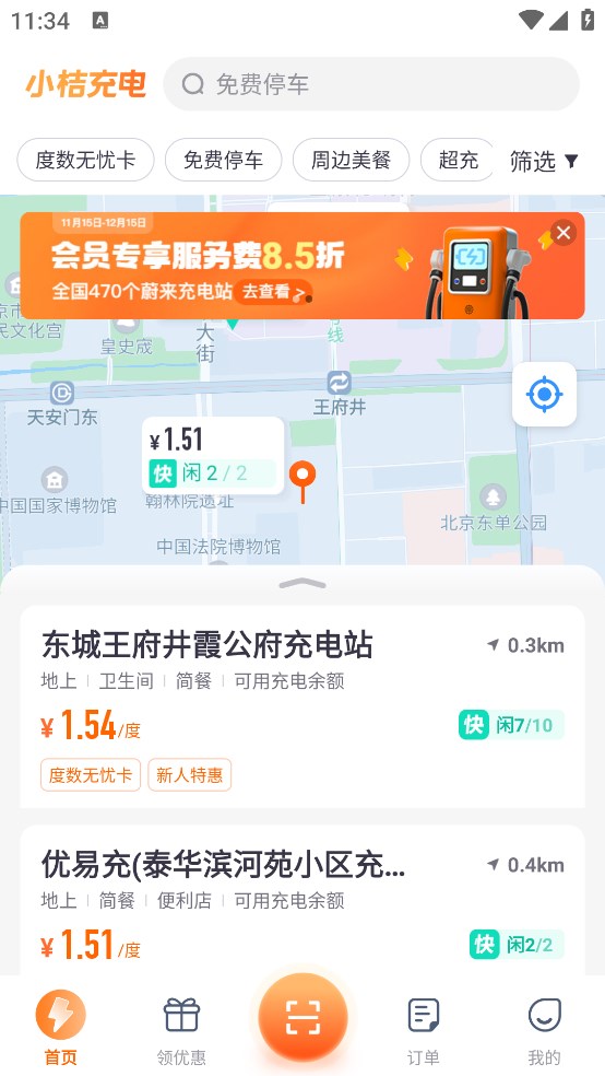 小桔充电最新版