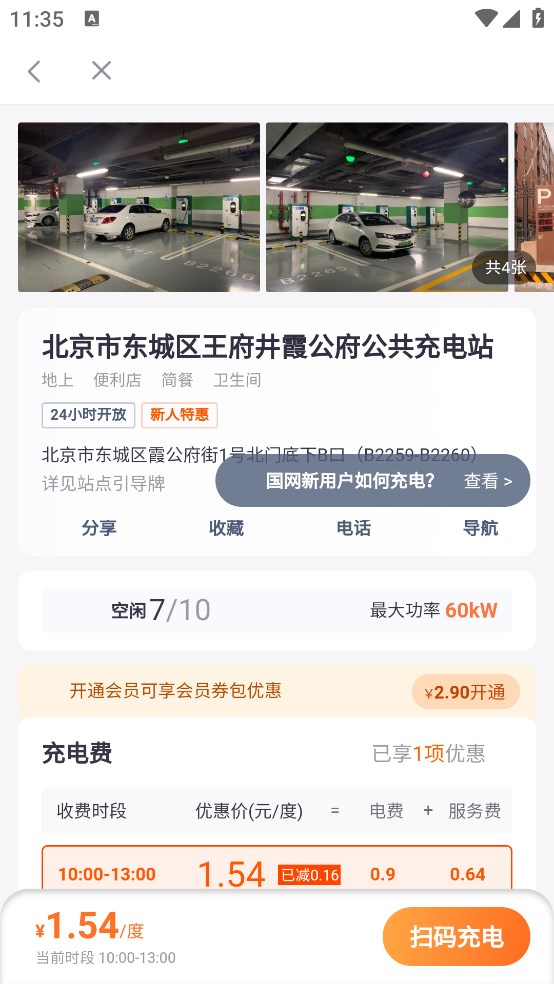 小桔充电最新版