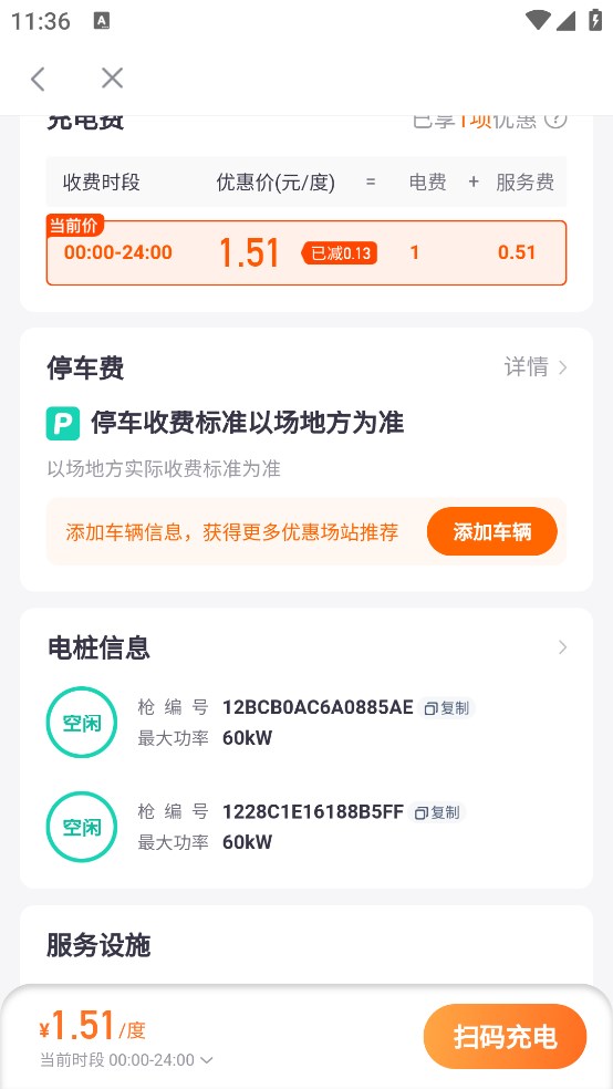 小桔充电最新版
