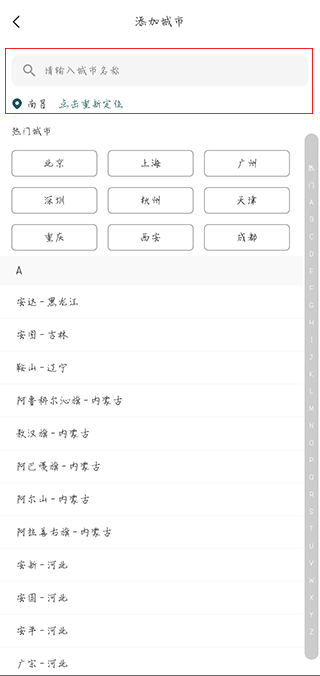 口袋天气预报