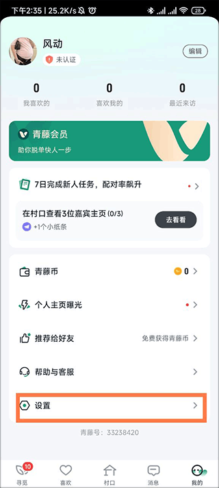 青藤之恋最新版