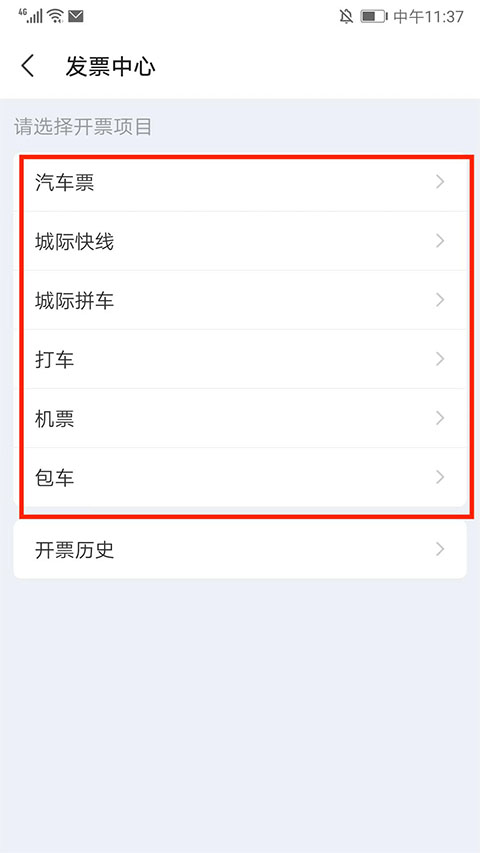 巴士管家最新版
