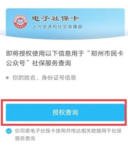 郑州市民卡