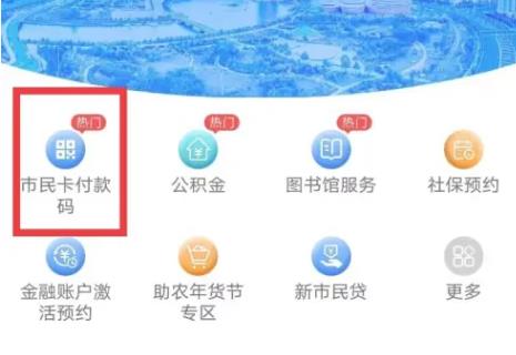 郑州市民卡