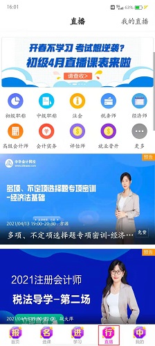 正保会计网校最新版