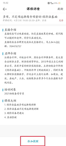 正保会计网校最新版