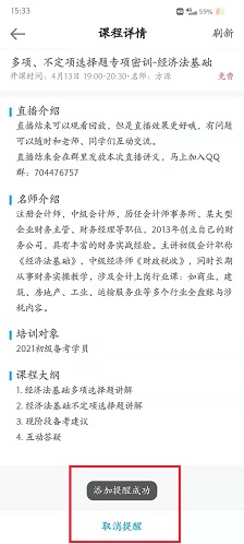正保会计网校最新版