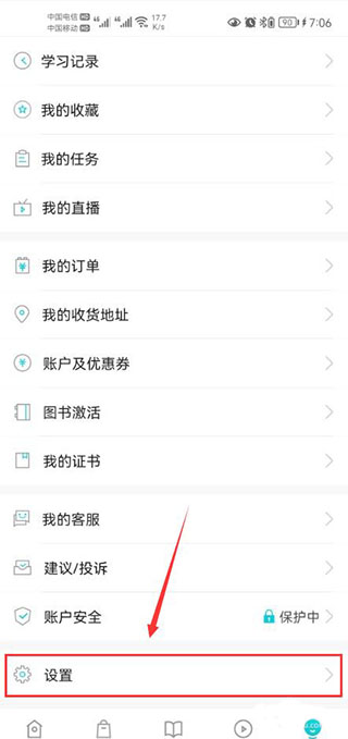 正保会计网校最新版