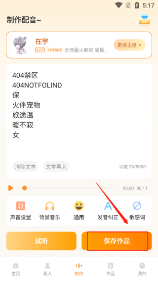 配音鸭文字转语音最新版