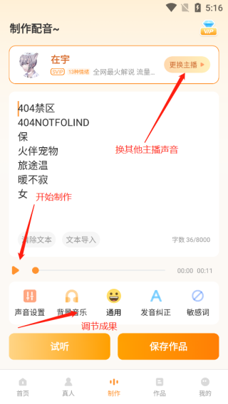 配音鸭文字转语音最新版