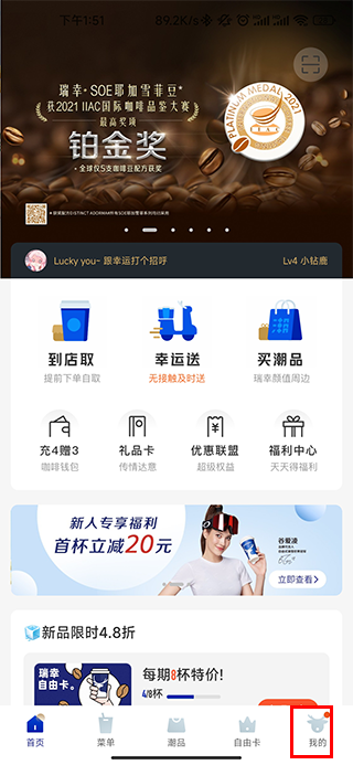瑞幸咖啡最新版